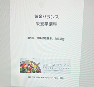 食べてやせる！！栄養学講座